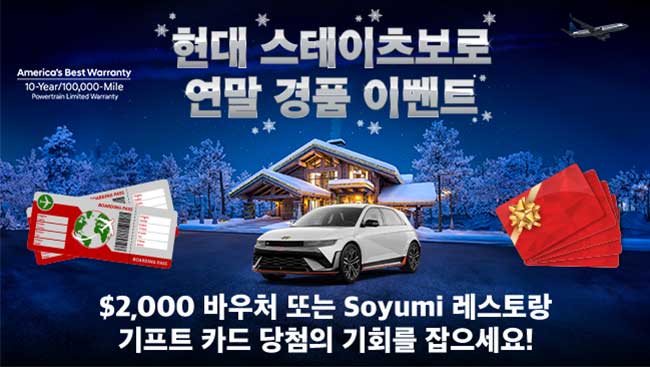 Win a 2000 Flight Voucher or Soyumi Gift Cards